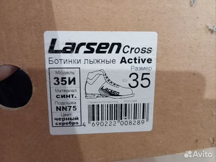 Лыжные ботинки larsen
