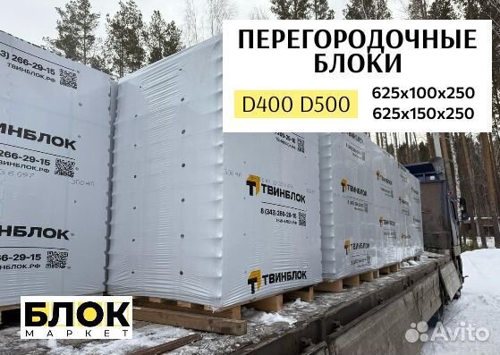 Газоблок твинблок с оплатой по факту доставки