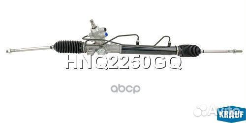 Рулевая рейка HNQ2250GQ Krauf