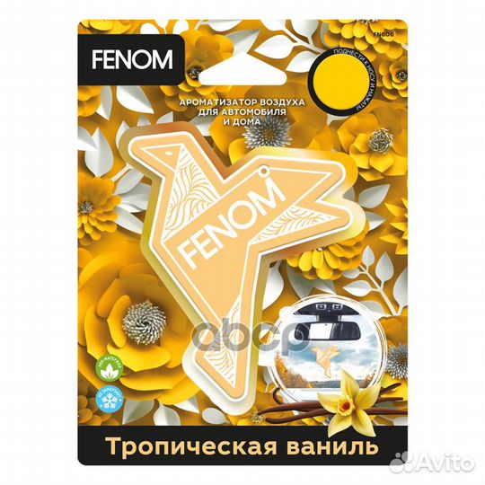 Ароматизатор воздуха подвесной 