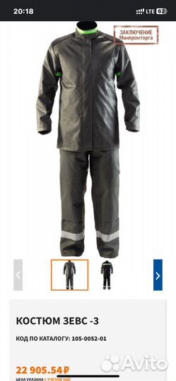 Костюм сварочный