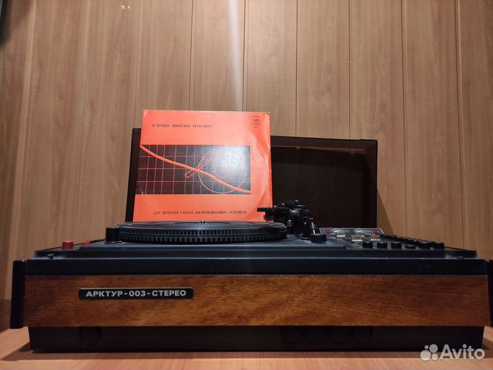 Виниловый проигрыватель Арктур 003 Стерео