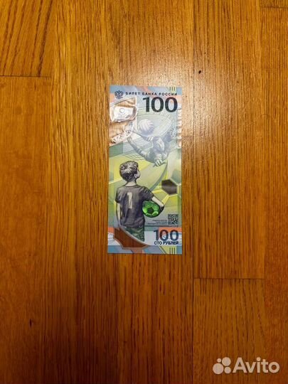 Памятная купюра чм по футболу 2018