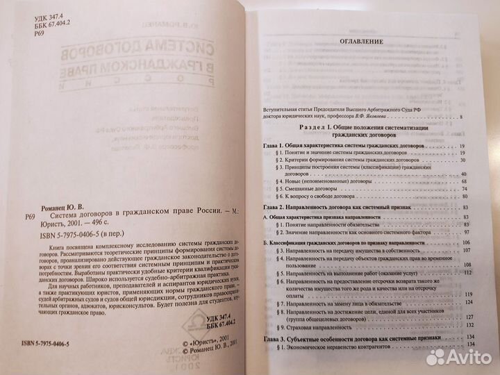 Система договоров в гражданском праве России