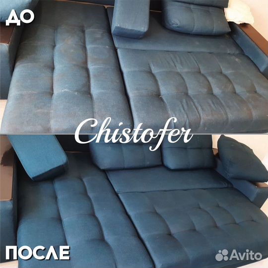 Химчистка мебели, диванов, матрасов Москва