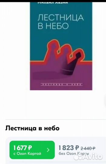 Книга Лестница в небо Хазин Новая