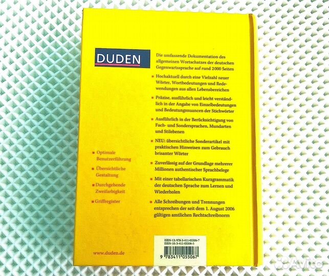 Немецкий Duden Deutsches Universalwörterbuch