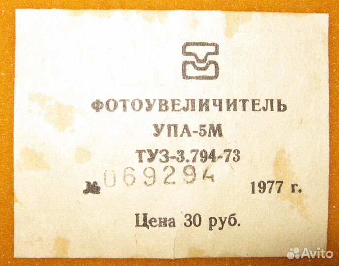 Фотоувеличитель упа-5М