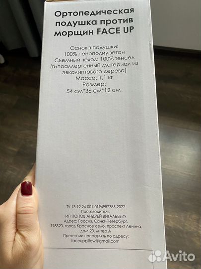 Подушка ортопедическая против старения