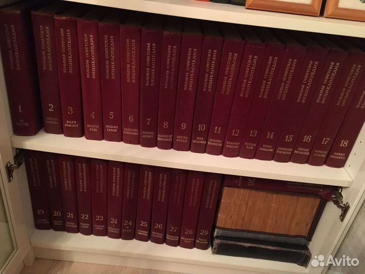 Большая Советская Энциклопедия собрание 30 томов