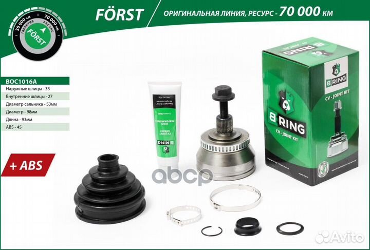 Шрус BOC1016A B-ring