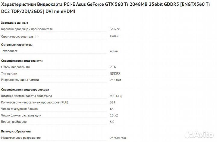Видеокарта gtx560