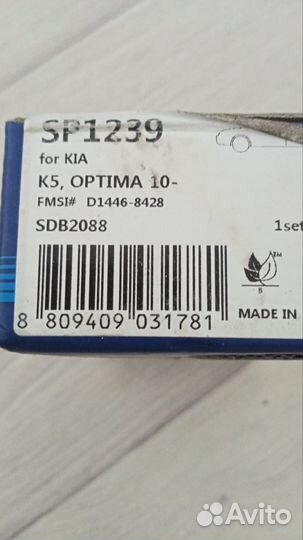 Тормозные колодки, задние SP 1239