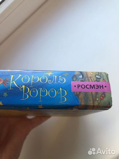 Корнелия Функе Король воров