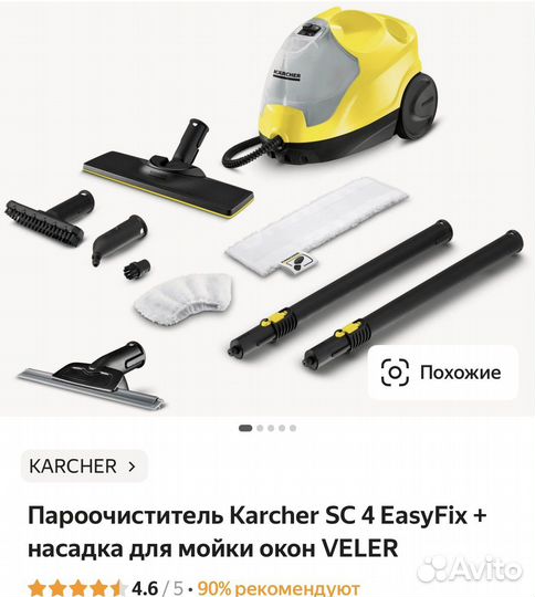 Аренда пароочиститель Karcher+мойка окон