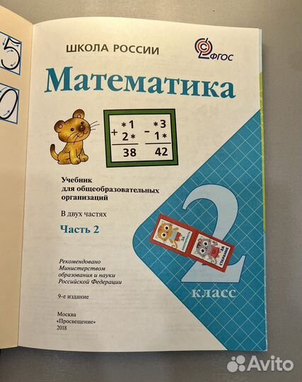 Учебник по математике 2 класс 2 часть школа россии