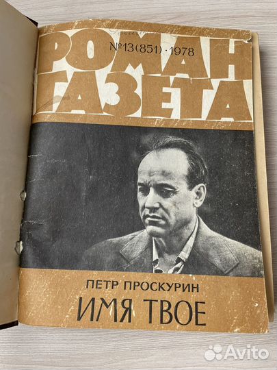 Подшивка журнала 