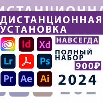 Дистанционная установка Adobe Creative Cloud 2024