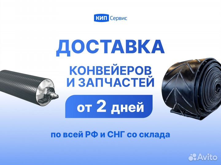 Конвейер ленточный для сыпучих материалов. До 50м