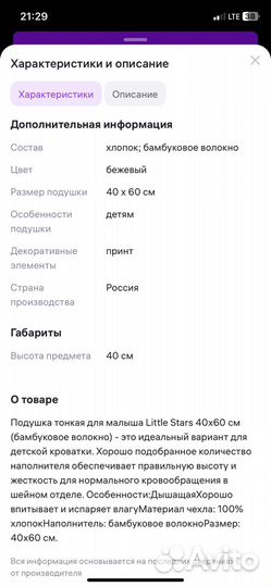 Подушка для малыша