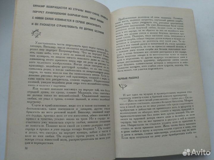 Книга о верных и неверных женах (Инаятуллах Канбу)