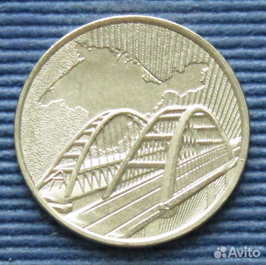 Россия 5 рублей 2019 Крымский мост