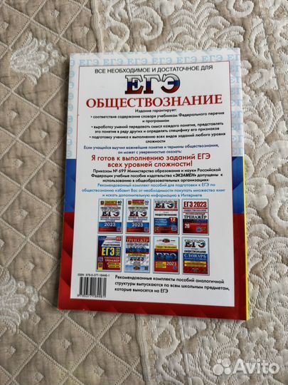 Словарь для ЕГЭ по обществознанию