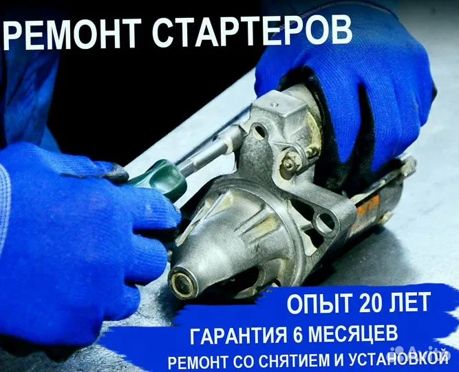 Стартер Исузу Трупер (1992—2002), ремонт