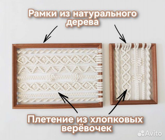 Картины 2 шт макраме панно набор