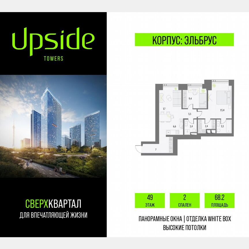 2-к. квартира, 68,2 м², 49/55 эт.