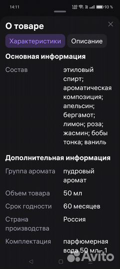 Духи женские