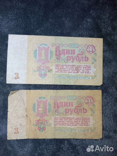 1 рубль СССР 1991 купюра