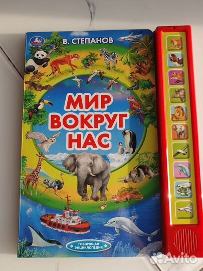 Мир вокруг нас Степанов. Энциклопедия для малышей
