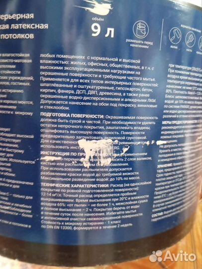 Краска интерьерная акриловая латексная