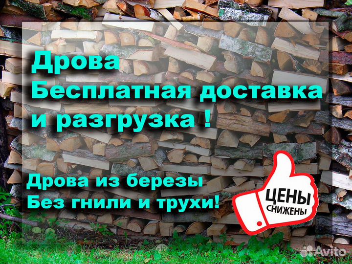 Дрова березовые с доставкой