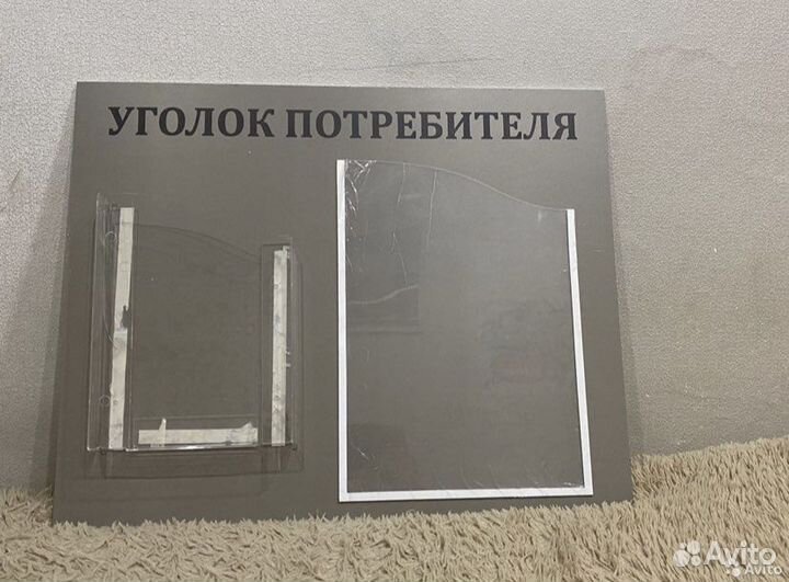 Уголок потребителя