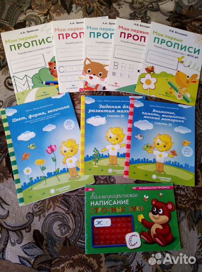 Прописи дошкольникам (б/у)