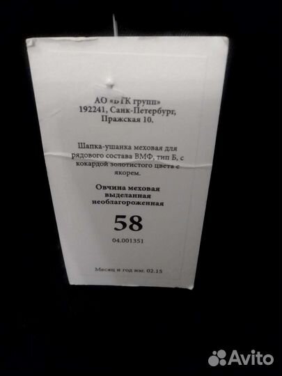 Мужская шапка