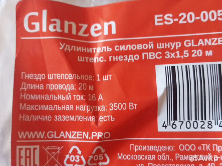 Удлинитель силовой пвс 3. 1,5 20 м. 16 А бронь