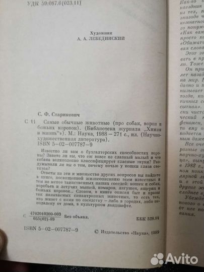 Станислав Старикович Самые обычные животные