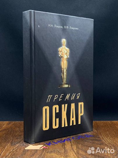 Премия Оскар