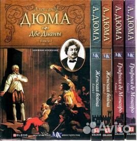 Собрание сочинений Дюма А. - 35 томов оптом