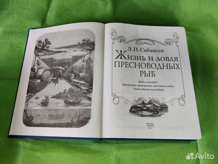 Жизнь и ловля пресноводных рыб