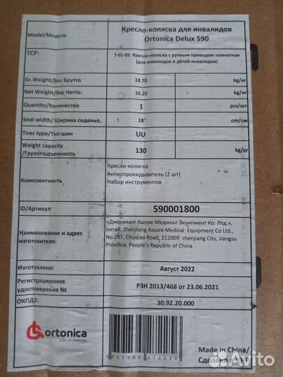 Инвалидная коляска новая в упаковке