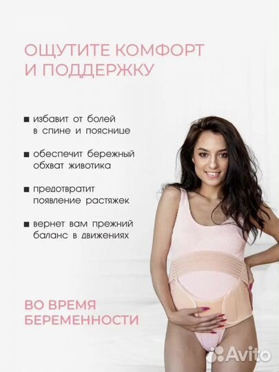 Бандаж для беременных 5 в 1 Mom's balance