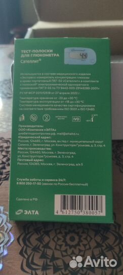 Тест полоски сателлит