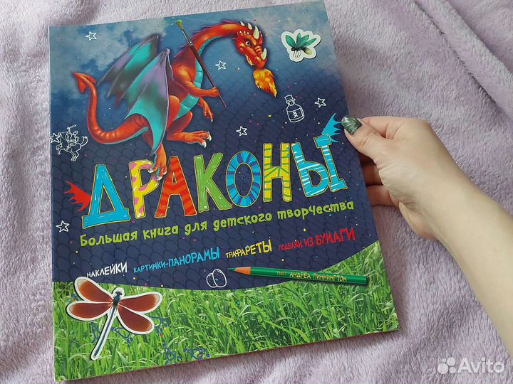 Пиннингтон Андреа Драконы