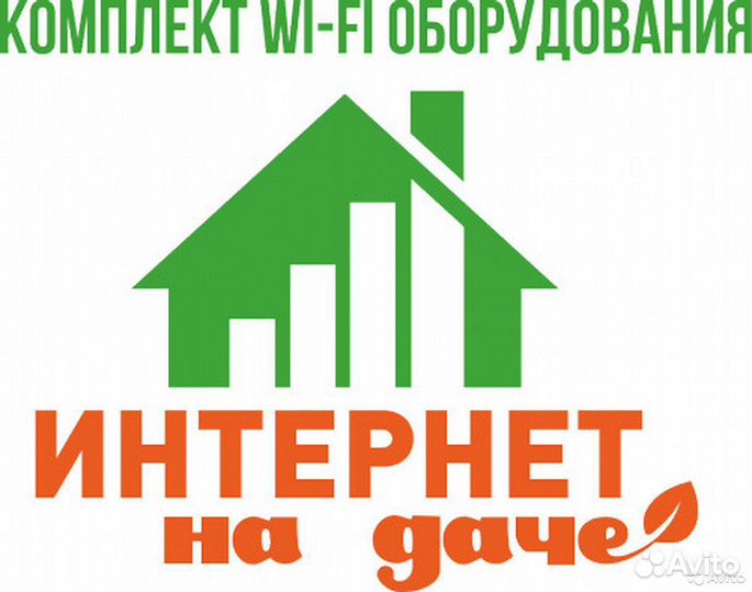 Интернет в частный дом. Железногорск