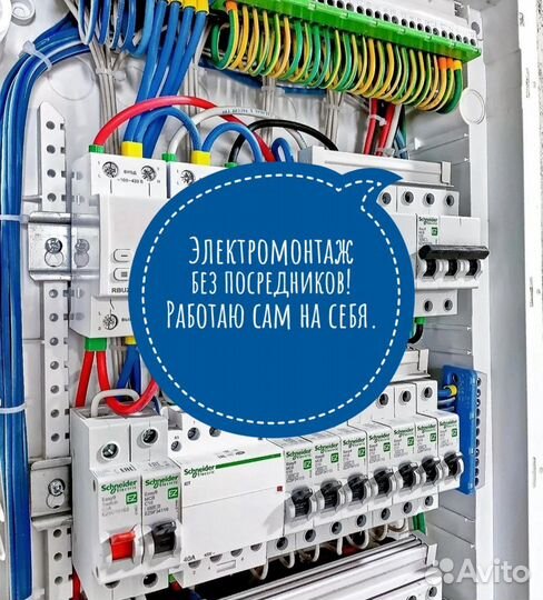Электрик электромонтаж. Услуги электрика