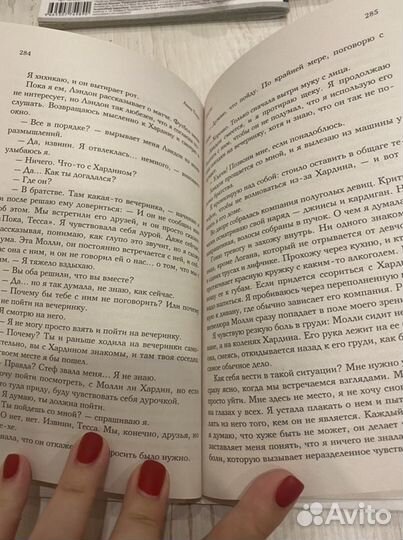 Книга после анна тодд